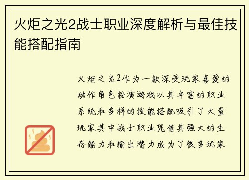 火炬之光2战士职业深度解析与最佳技能搭配指南