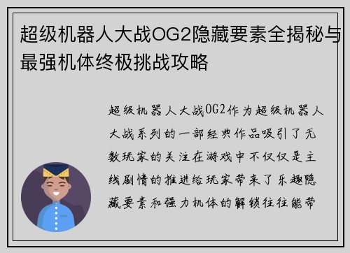 超级机器人大战OG2隐藏要素全揭秘与最强机体终极挑战攻略