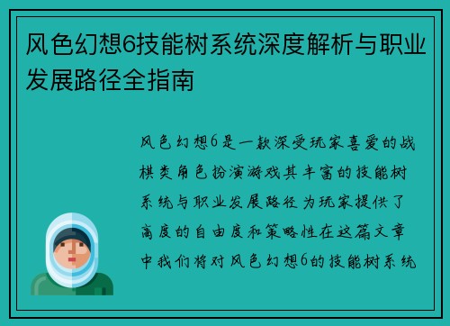 风色幻想6技能树系统深度解析与职业发展路径全指南